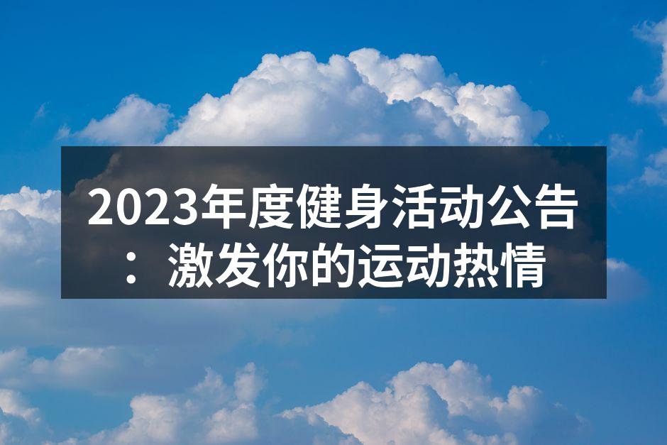 团体健身课程现场